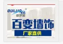 欧罗雅多彩集成墙饰加盟