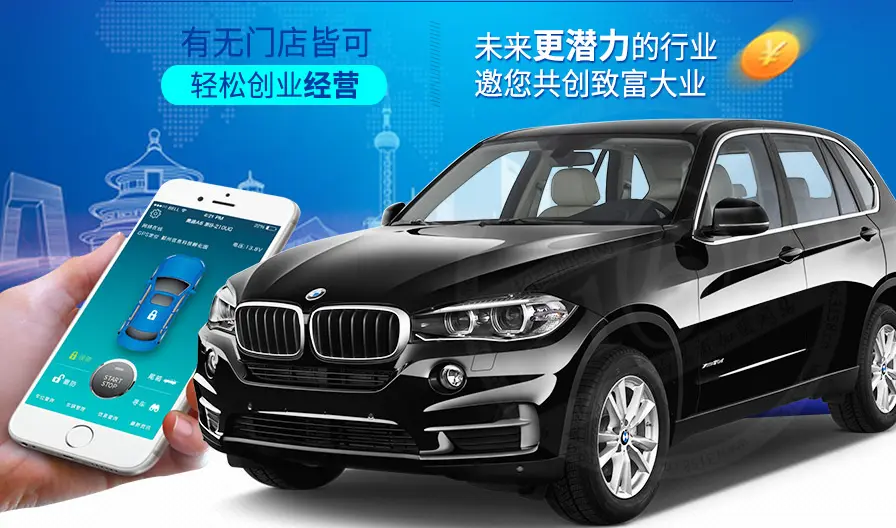 智能车e家加盟 智能车e家加盟