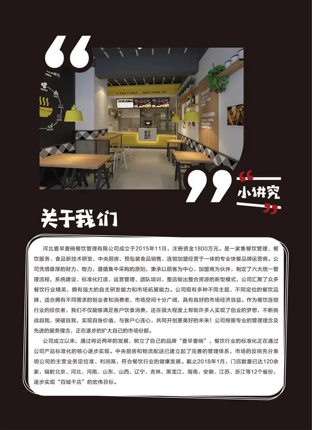 壹早壹碗豆腐脑加盟 壹早壹碗豆腐脑加盟