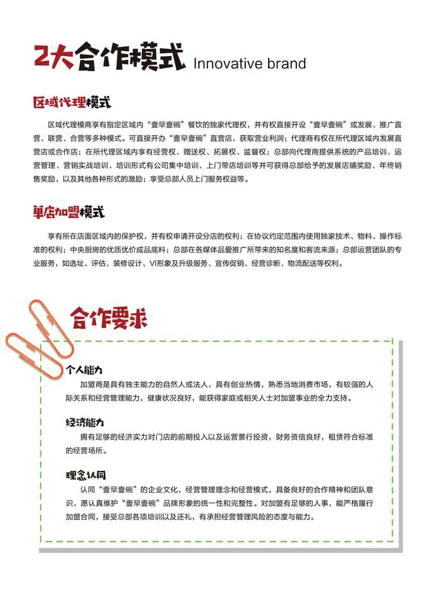 壹早壹碗豆腐脑加盟条件 壹早壹碗豆腐脑加盟条件