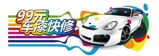 赛浪车漆快修加盟条件 赛浪车漆快修加盟条件
