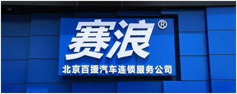 赛浪车漆快修加盟费用 赛浪车漆快修加盟费用
