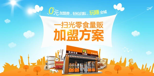 一扫光休闲食品加盟优势 一扫光休闲食品加盟优势