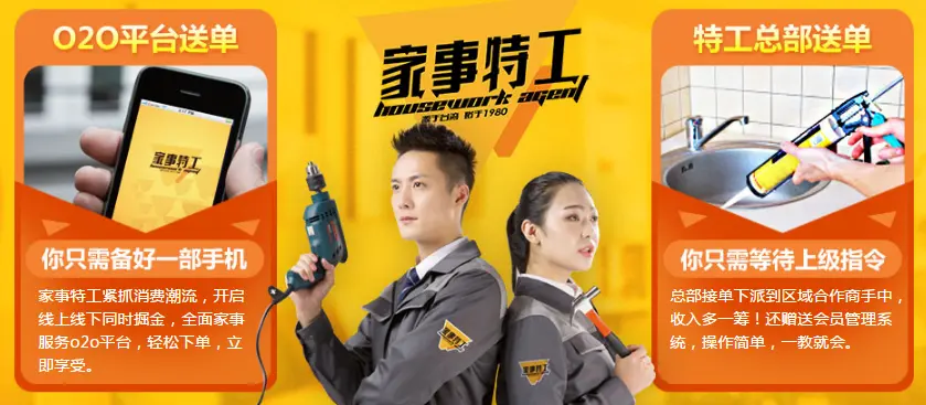 家事特工加盟支持 家事特工加盟支持