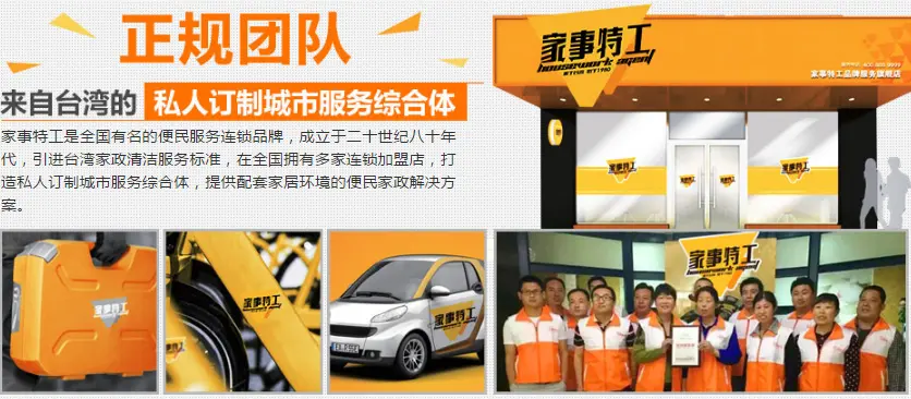 家事特工加盟优势 家事特工加盟优势