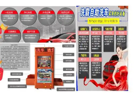 洗霸自助洗车加盟费用 洗霸自助洗车加盟费用