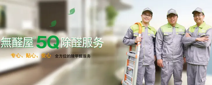 无醛屋除甲醛加盟 无醛屋除甲醛加盟
