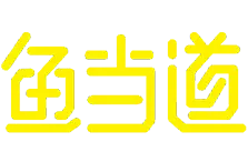 鱼当道加盟
