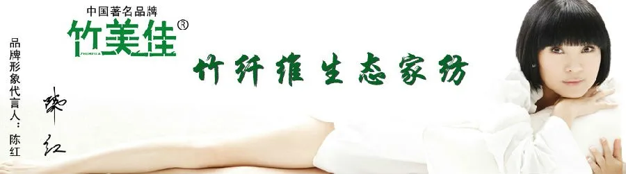 竹美佳竹纤维加盟 竹美佳竹纤维加盟