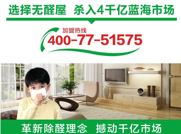 无醛屋除甲醛加盟流程 无醛屋除甲醛加盟流程