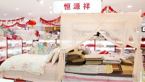 恒源祥家纺加盟支持 恒源祥家纺加盟支持