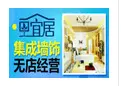 甲宜居集成墙饰加盟