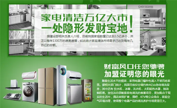 宜佳洁家电清洗加盟 宜佳洁家电清洗加盟