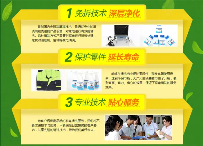 宜佳洁家电清洗加盟优势 宜佳洁家电清洗加盟优势