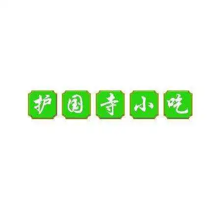 护国寺小吃加盟