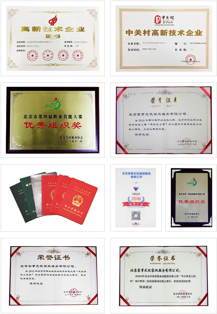 无忧保姆加盟 无忧保姆加盟