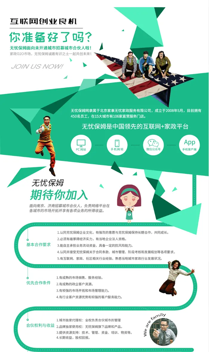 无忧保姆加盟条件 无忧保姆加盟条件