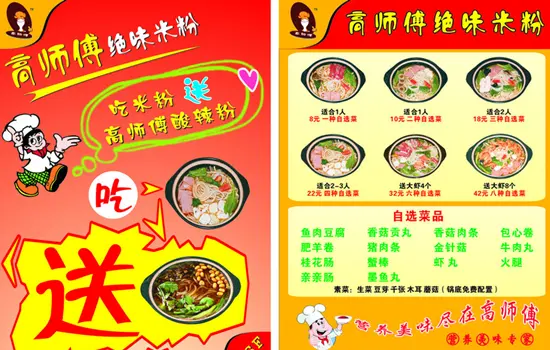 高师傅绝味米粉加盟 高师傅绝味米粉加盟