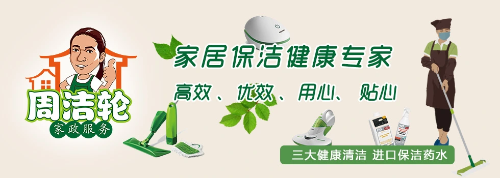 爱君家政加盟 爱君家政加盟