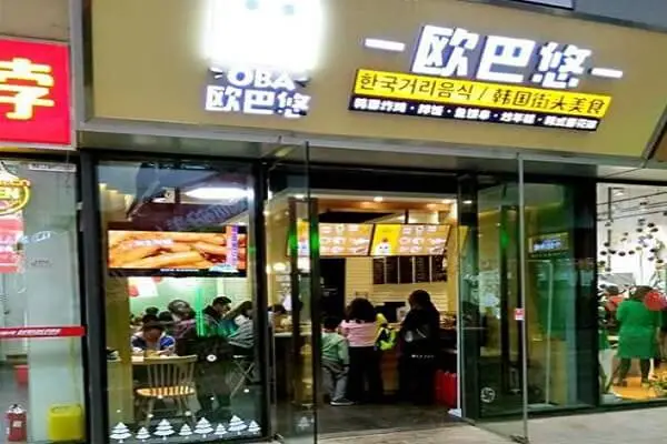 欧巴悠加盟支持 欧巴悠加盟支持