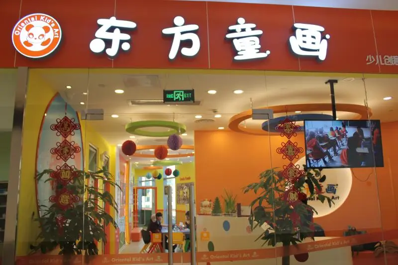 东方童画少儿美术加盟支持 东方童画少儿美术加盟支持
