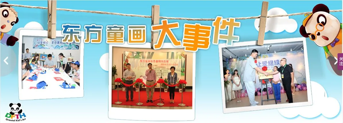 东方童画少儿美术加盟条件 东方童画少儿美术加盟条件