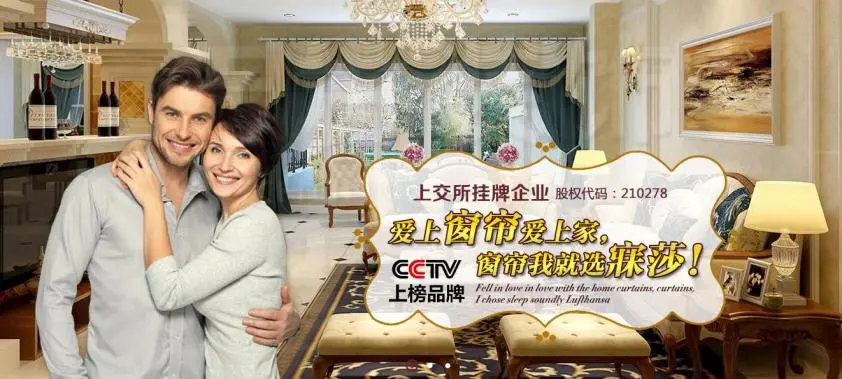 寐莎窗帘加盟 寐莎窗帘加盟