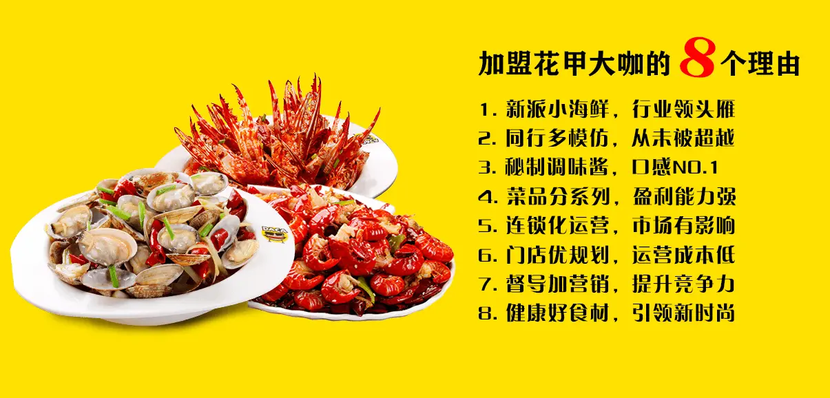 花甲大咖加盟优势 花甲大咖加盟优势