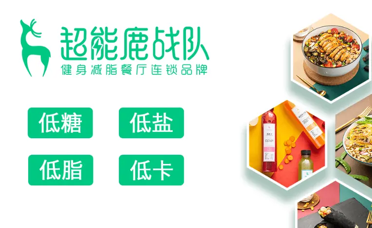 超能鹿战队加盟条件