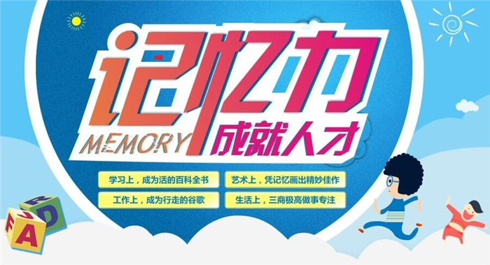 记忆大师加盟 记忆大师加盟