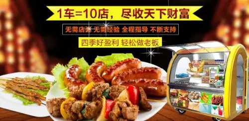 叼嘴一族小吃车加盟优势 叼嘴一族小吃车加盟优势