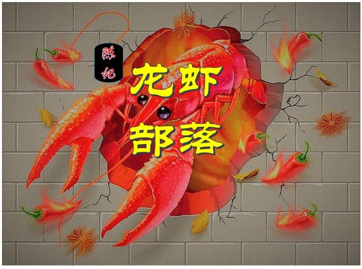 龙虾部落加盟