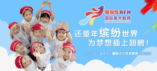 缤纷鸟少儿美术加盟 缤纷鸟少儿美术加盟
