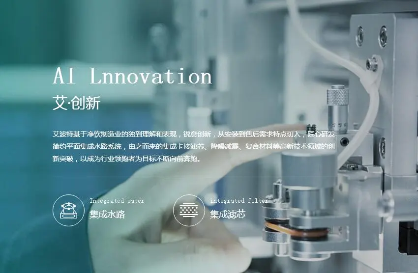 艾波特净水器加盟条件 艾波特净水器加盟条件