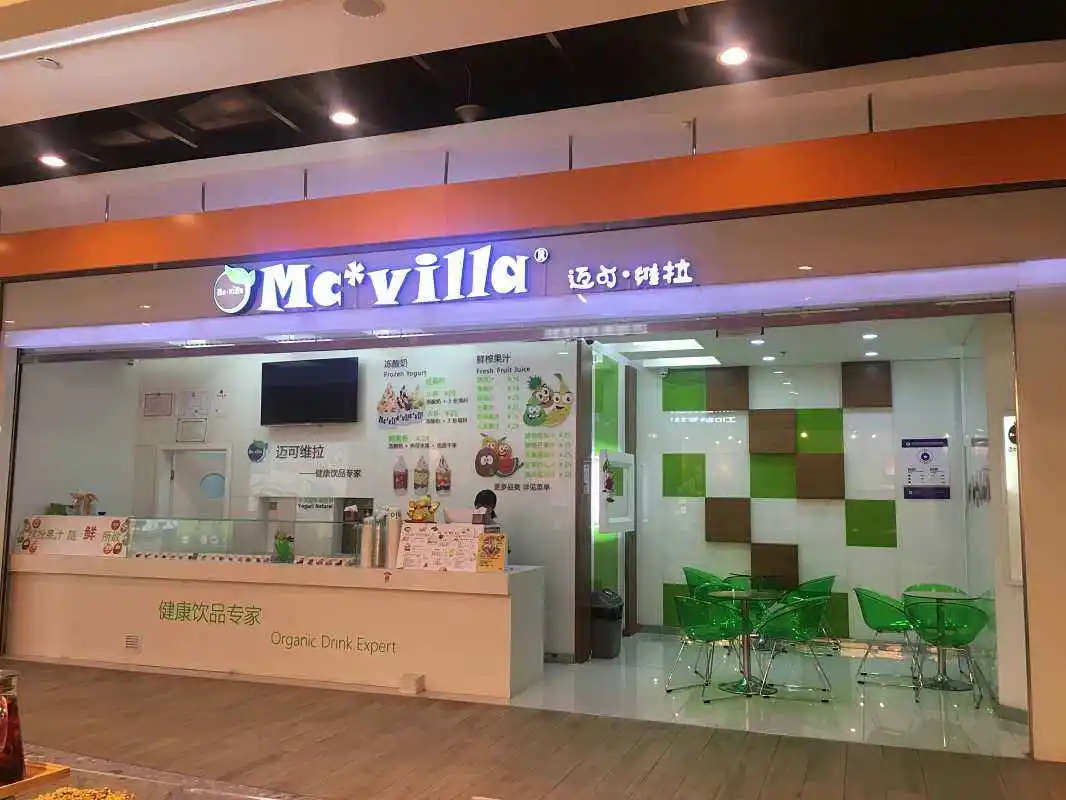 迈可维拉加盟流程 迈可维拉加盟流程