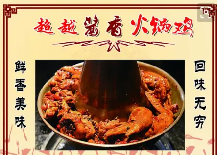 超越火锅鸡加盟支持 超越火锅鸡加盟支持