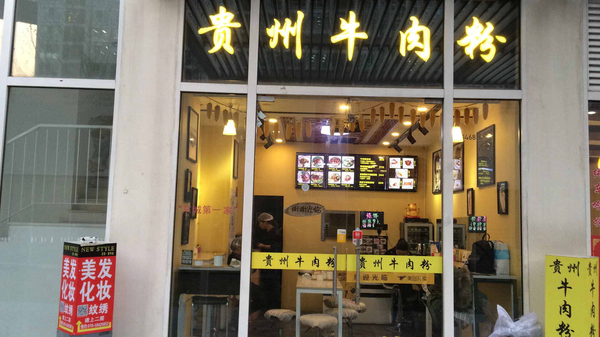 贵州牛肉粉加盟