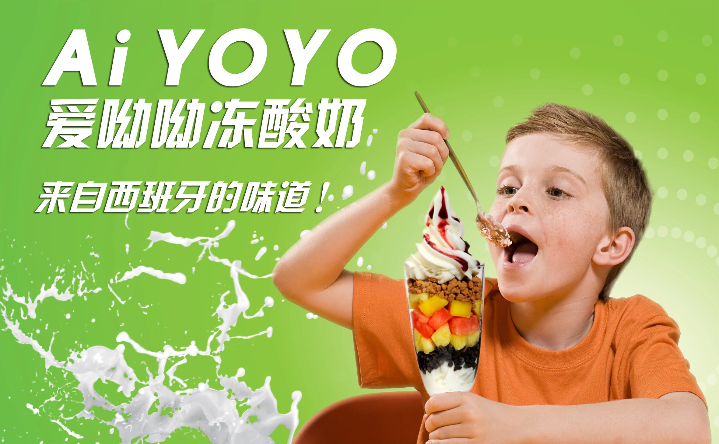 Aiyoyo爱优呦冻酸奶加盟