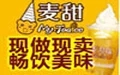 麦甜艾斯茶饮冰淇淋加盟