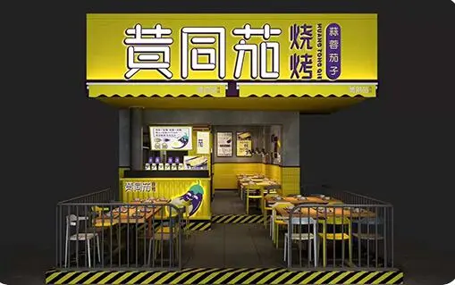 黄同茄烧烤加盟条件