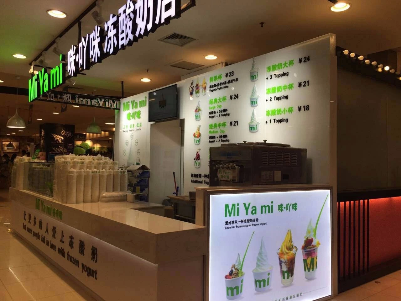 咪吖咪冻酸奶加盟
