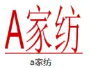 a家纺加盟