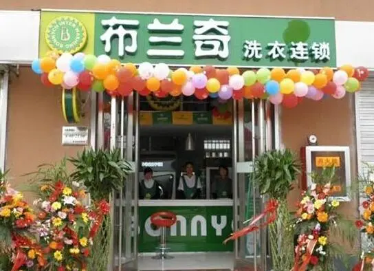 布兰奇干洗店加盟 布兰奇干洗店加盟