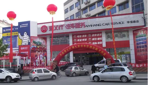 爱义行加盟 爱义行加盟