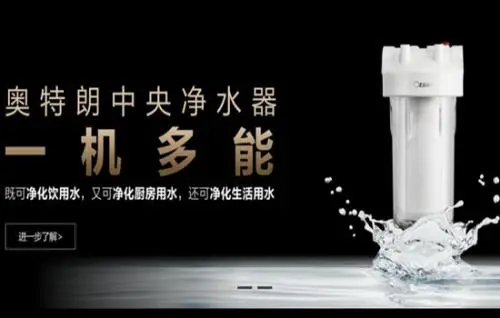 奥特朗净水器加盟优势 奥特朗净水器加盟优势