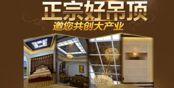 奥普AOPU吊顶加盟优势