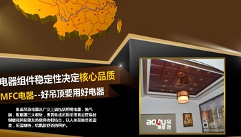 奥普AOPU吊顶加盟条件 奥普AOPU吊顶加盟条件