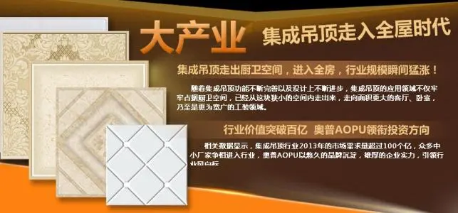 奥普AOPU吊顶加盟费用