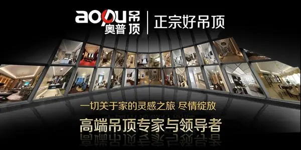 奥普AOPU吊顶加盟支持 奥普AOPU吊顶加盟支持