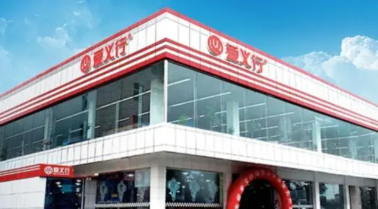 爱义行加盟流程 爱义行加盟流程